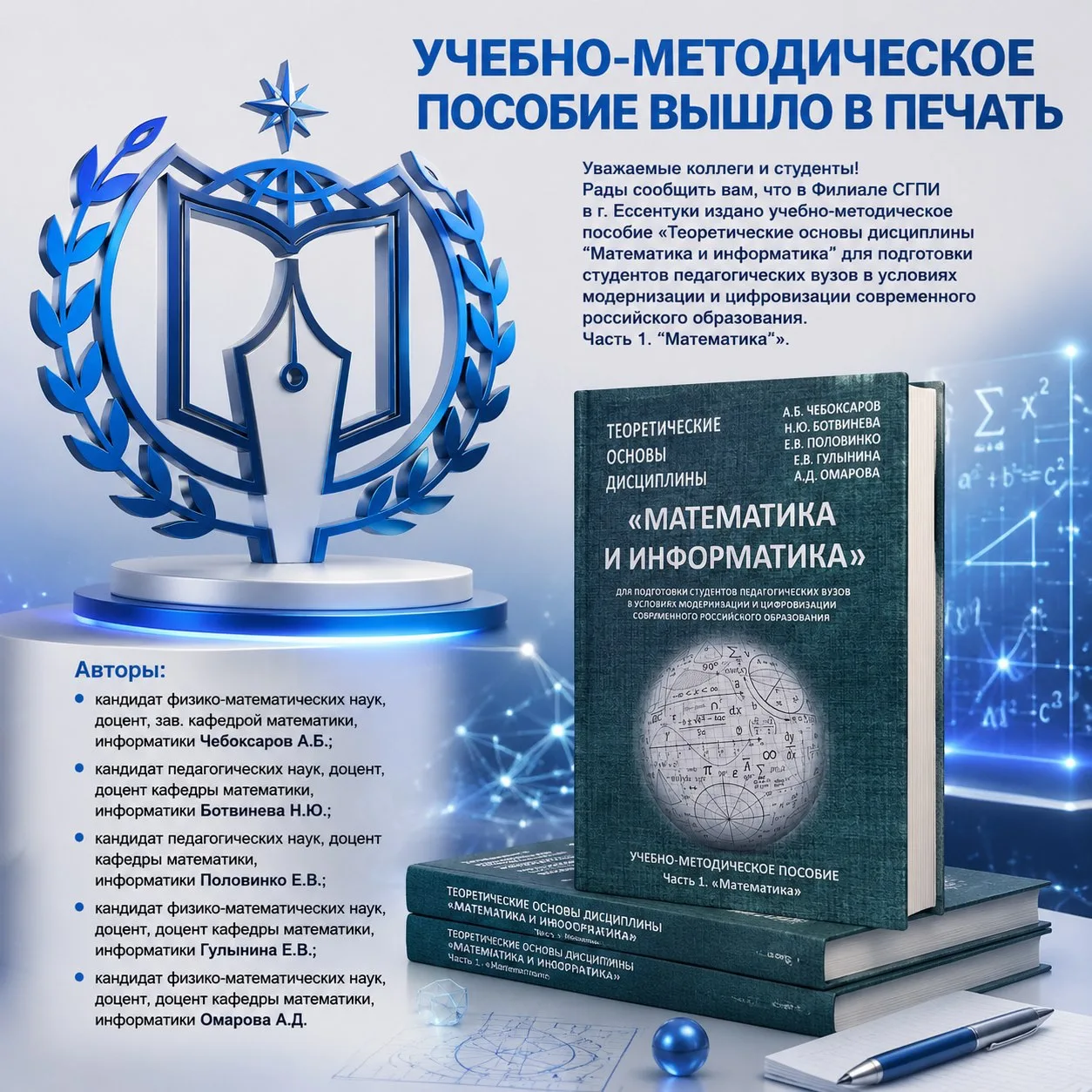 УЧЕБНО-МЕТОДИЧЕСКОЕ ПОСОБИЕ ВЫШЛО В ПЕЧАТЬ
 
Уважаемые коллеги и студенты!
 
🌟Рады сообщить вам, чт