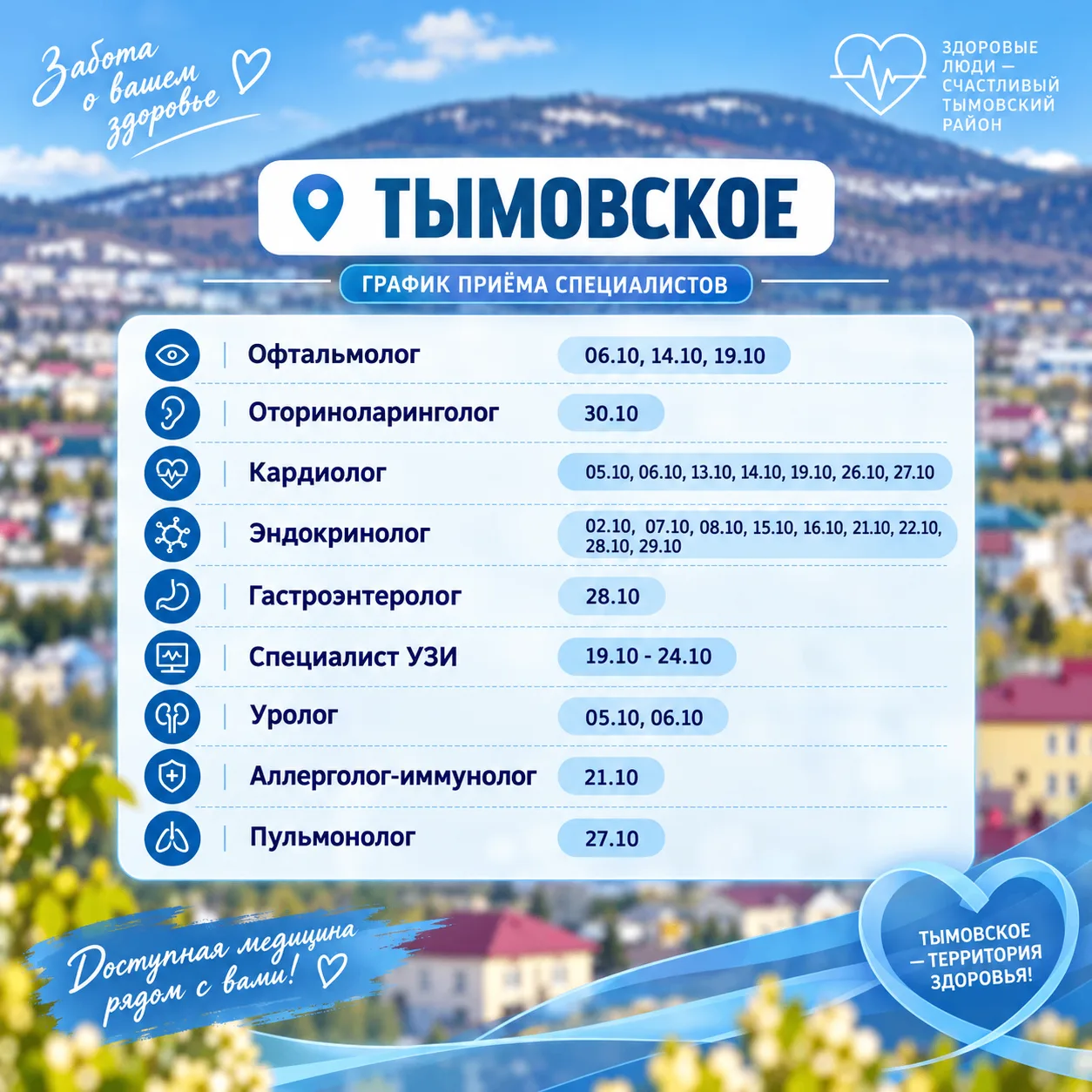🚑 Мобильная бригада медиков снова в Тымовском! Забота о вашем здоровье – наш приоритет!