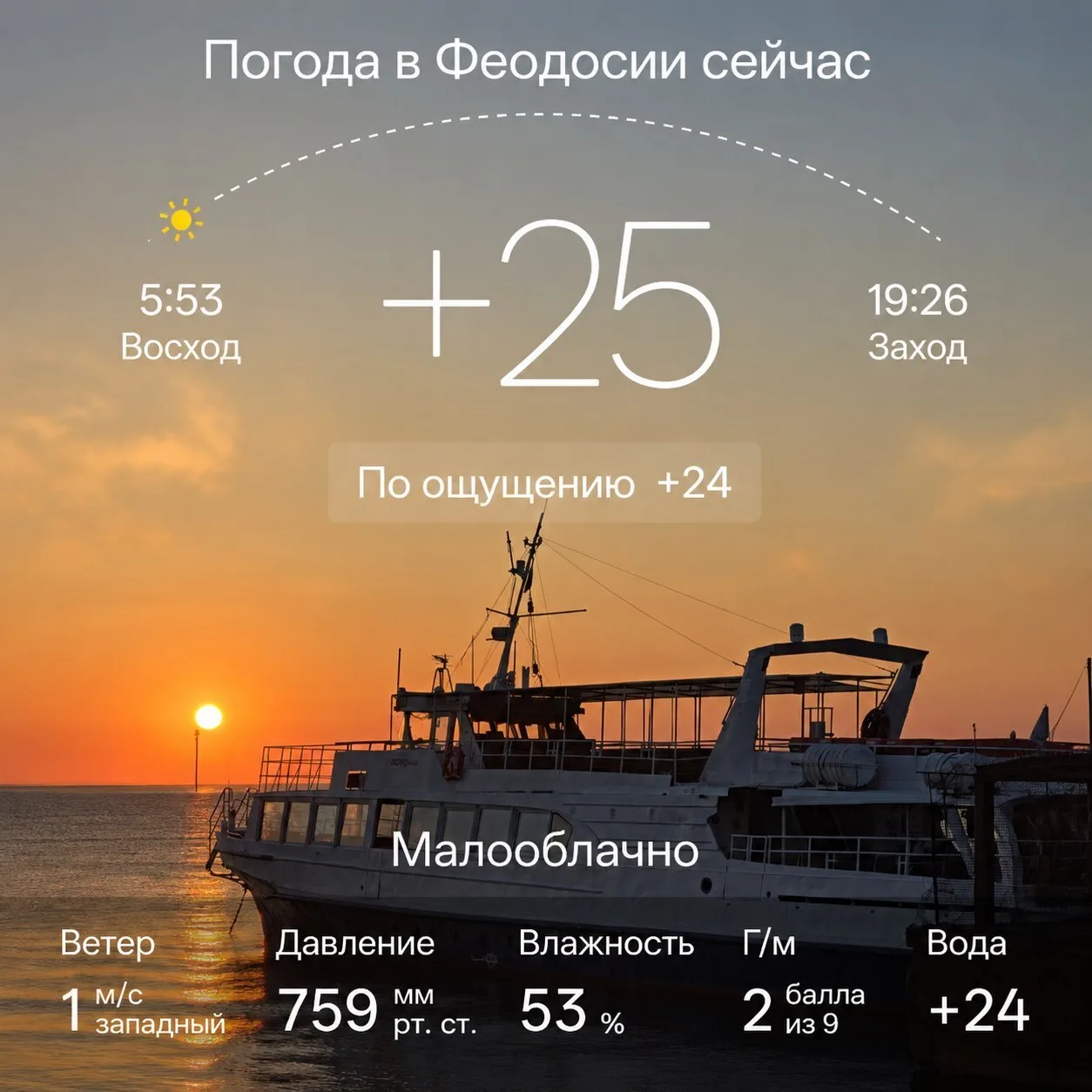 ☀️ Доброе утро, Феодосия!