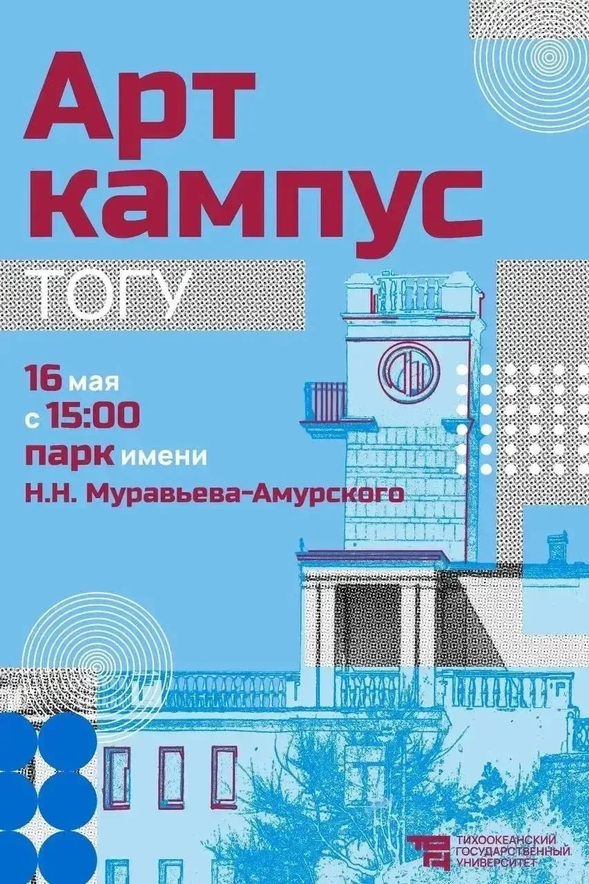 Снова на Утёс!  Уже завтра в 15:00 парк им. Муравьева-Амурского (сцена-ракушка) станет главной творч