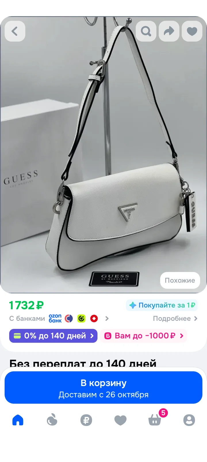 🤍 Женская сумка Guess