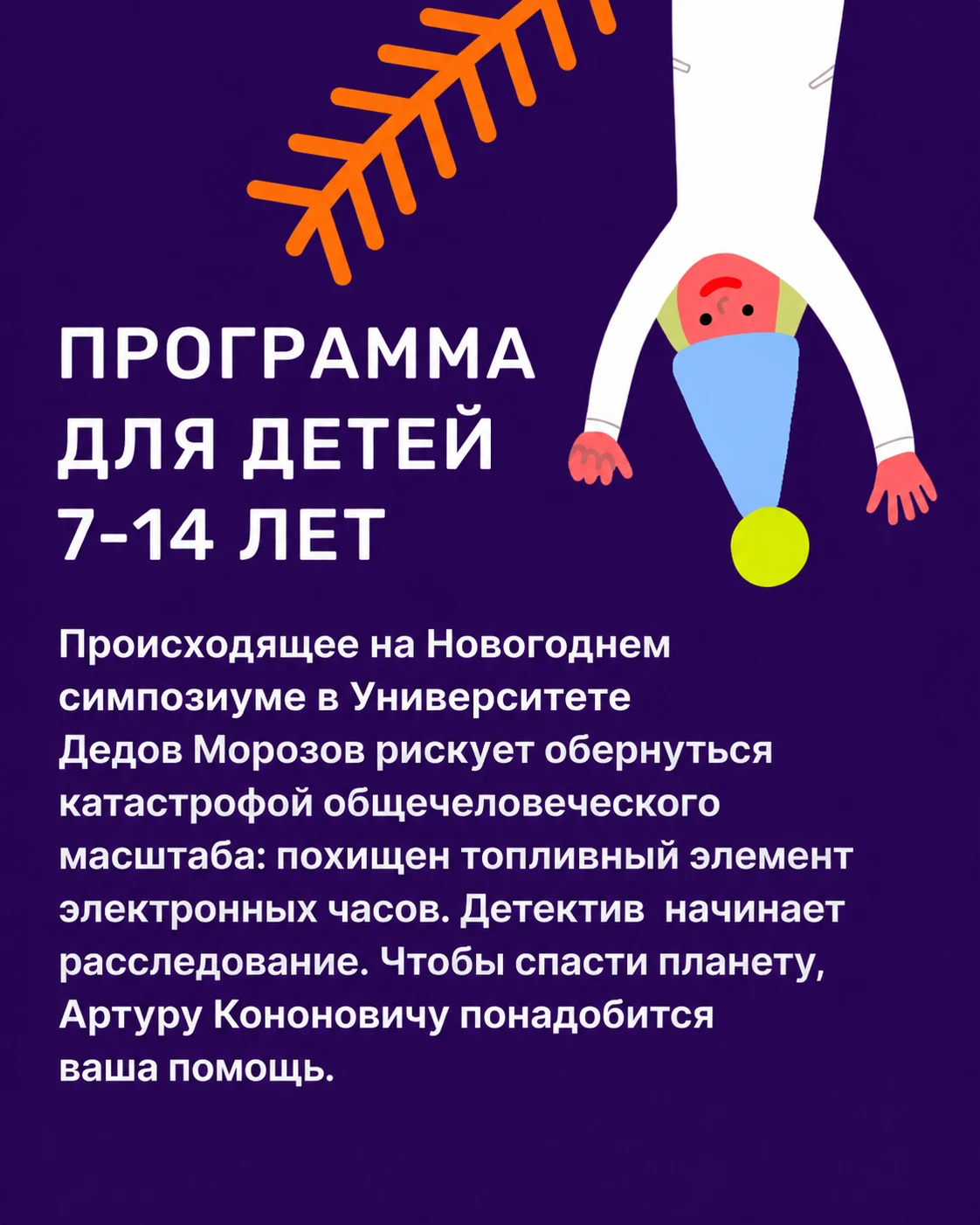 Подробности программы и как всё устроено – в карточках.