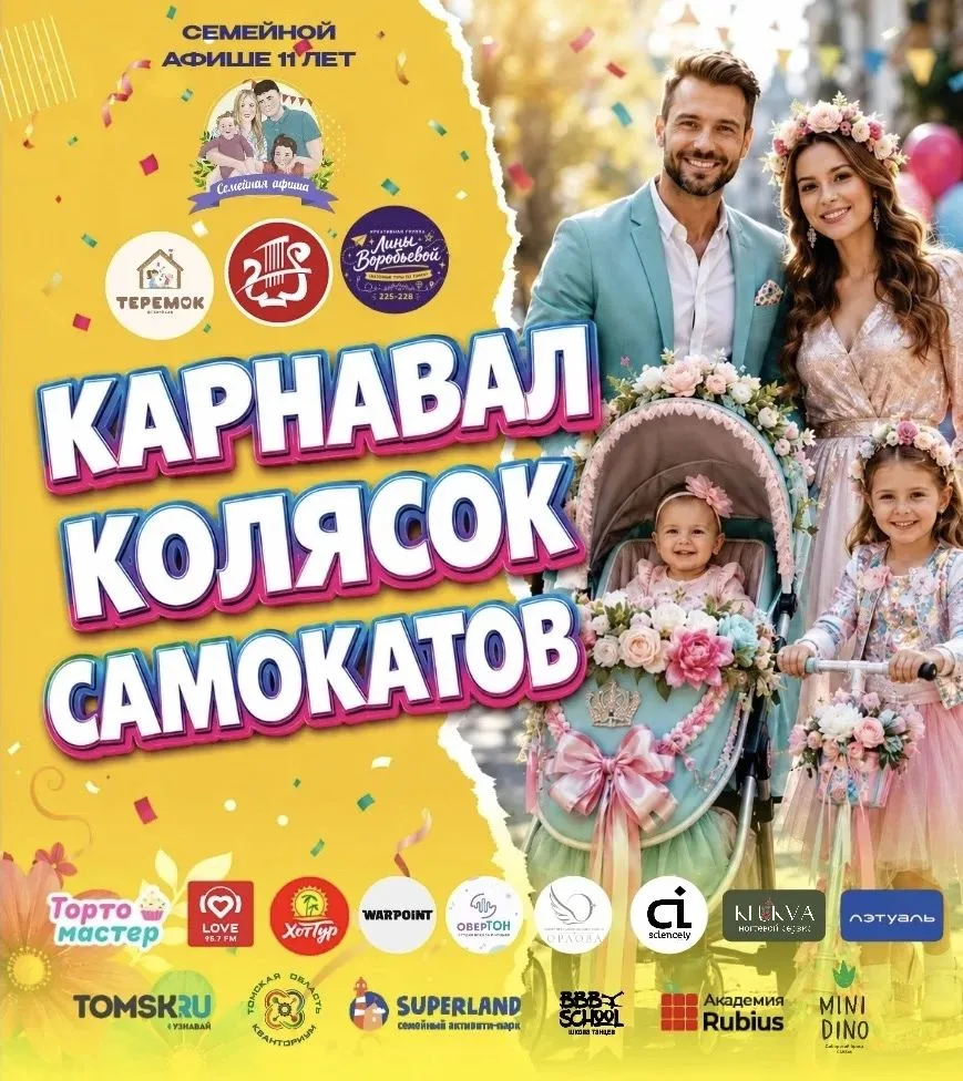На карнавал колясок уже заявлено более 40 самокатов и 25 колясок, великов и тд 

🎠 9 августа с 12:0