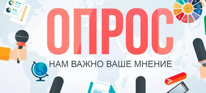 Министерство дорожного хозяйства и транспорта Челябинской области проводит социологичес...