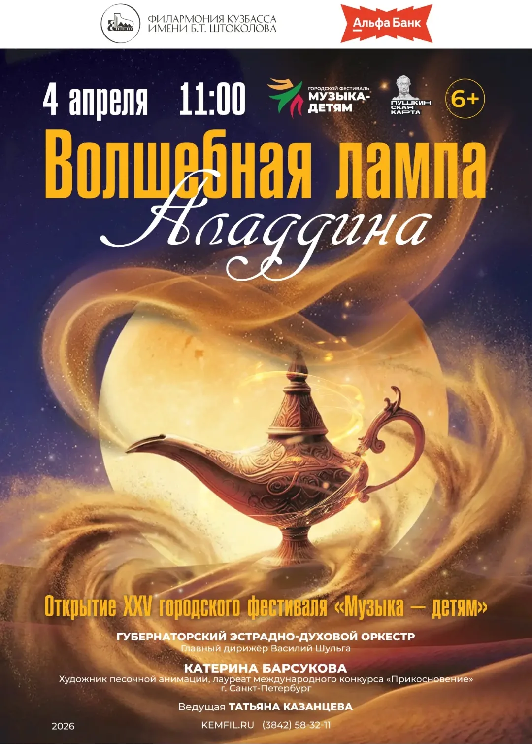Филармония Кузбасса приглашает ❤