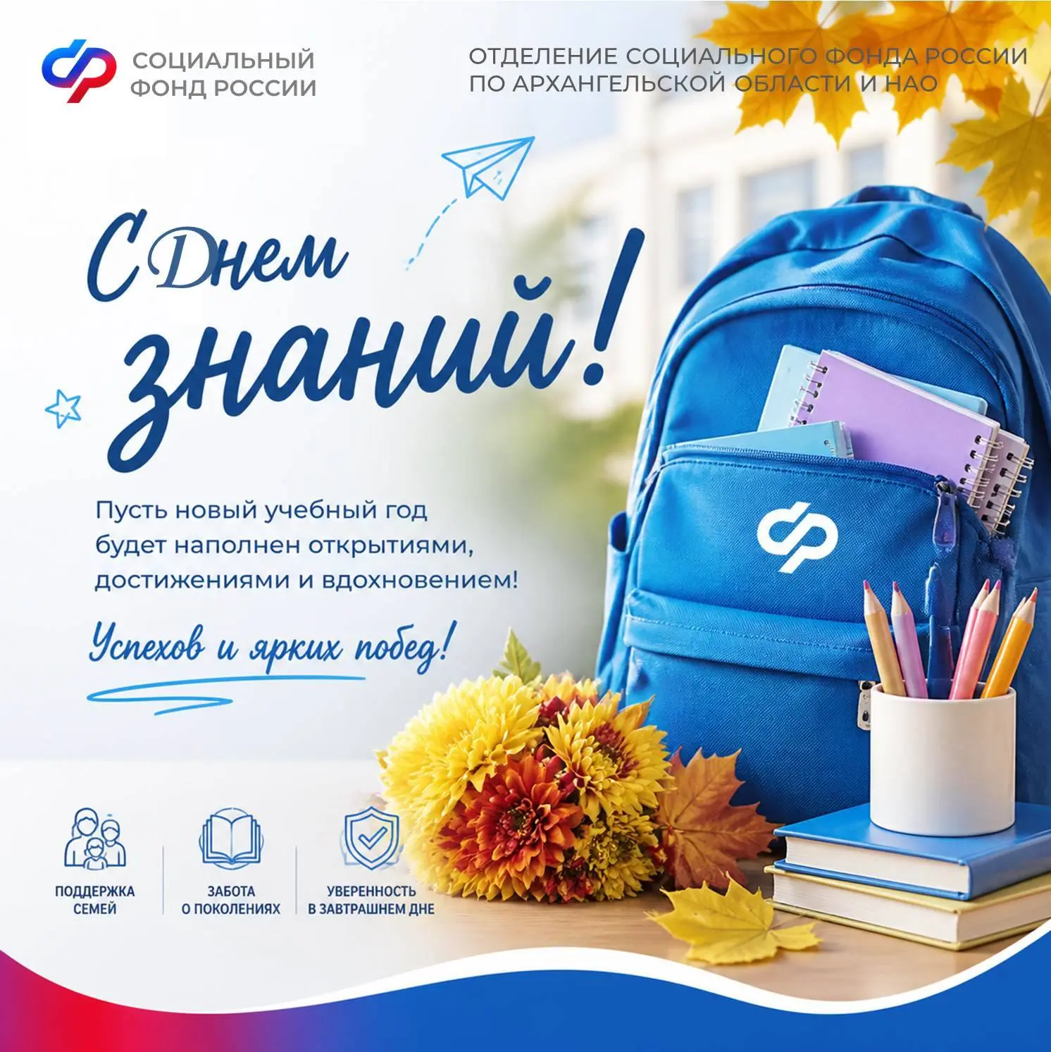 📚 С Днем знаний, дорогие школьники, студенты, учителя и родители!