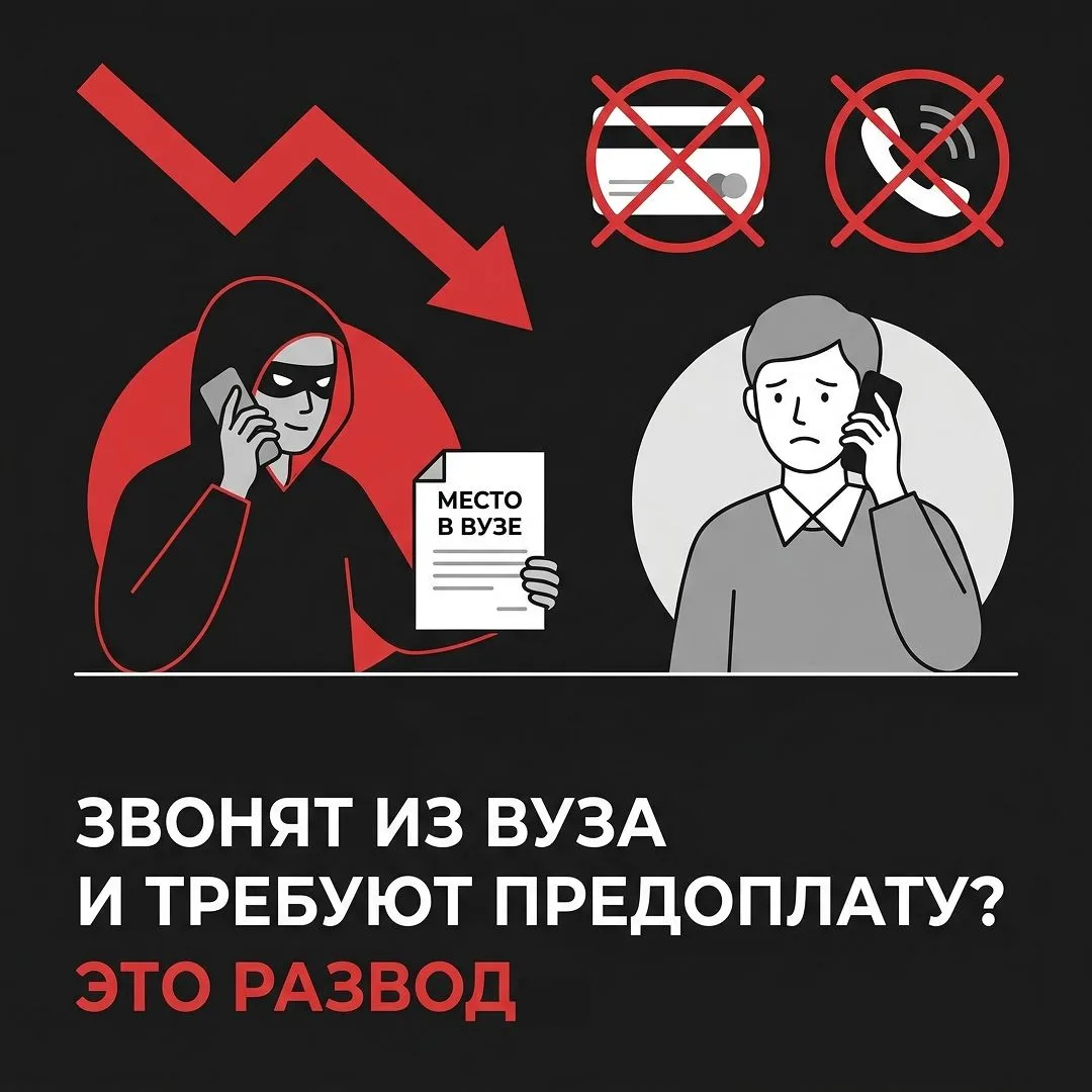 Мошенники звонят будущим студентам и убеждают, что место на платном отделении уже почти закреплено, 