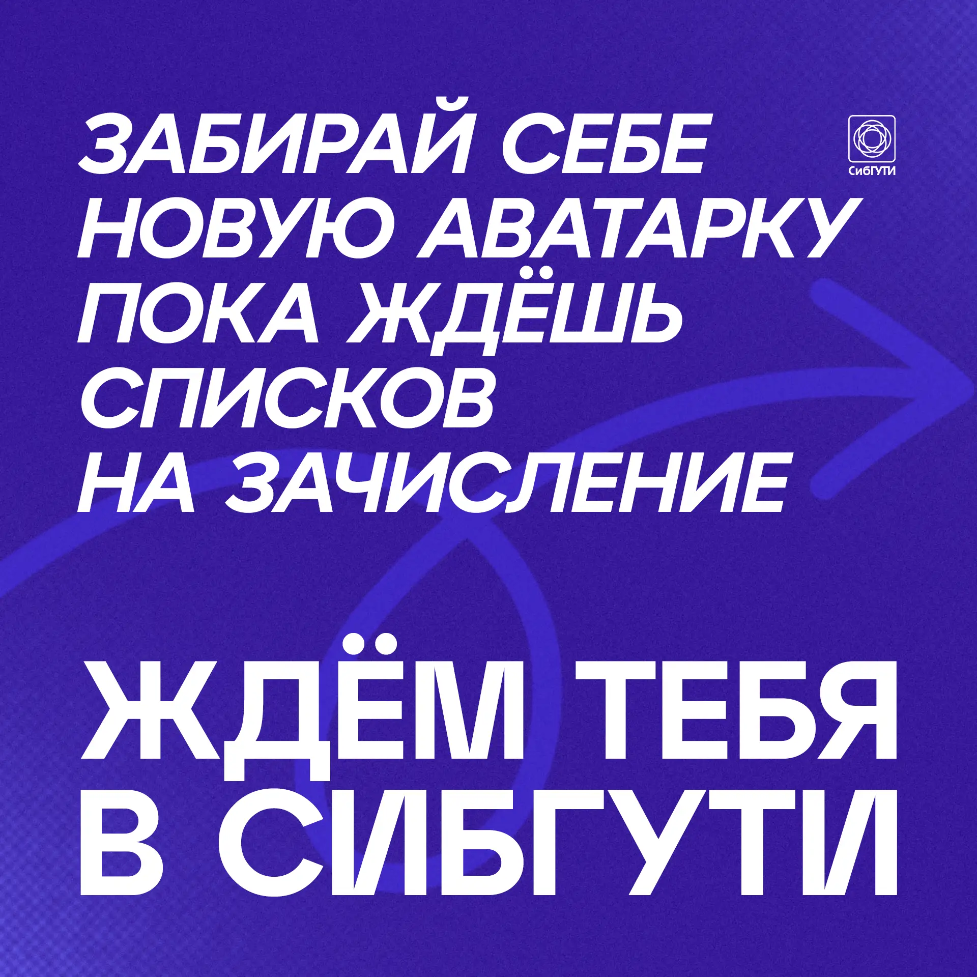 У нас есть новая аватарка для твоего профиля

📄 Пока ждешь приказ на зачисление, волнуешься, можно 