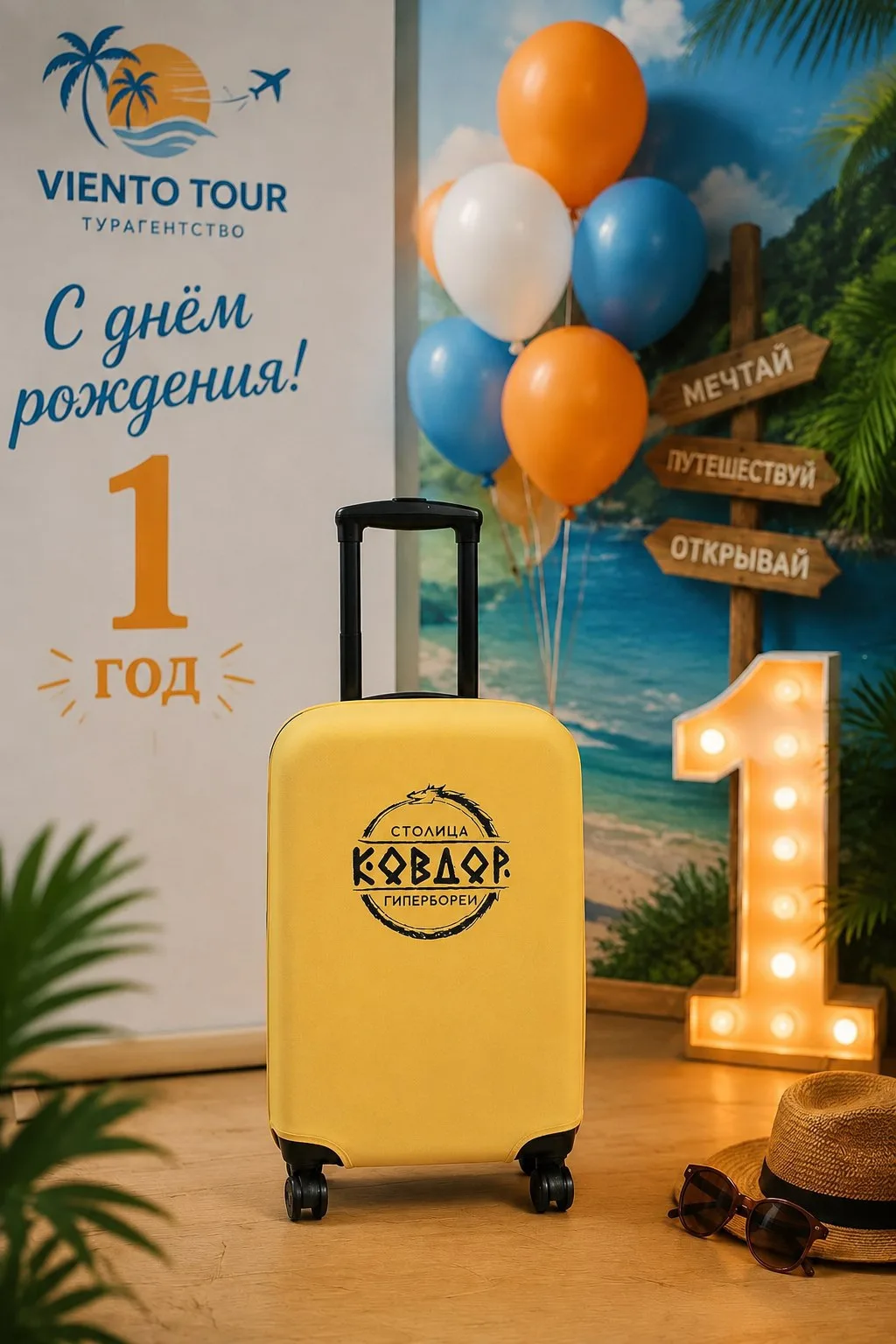 🎉 ВиентоТур — 1 год! 🎉

Друзья, сегодня моему турагенству исполняется ровно год! 🥳

 Это не прост