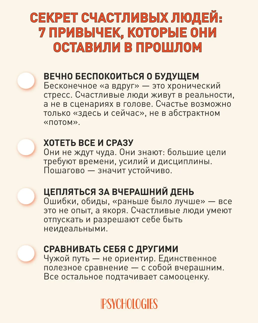 Секрет счастливых людей: 7 привычек, от которых они отказались