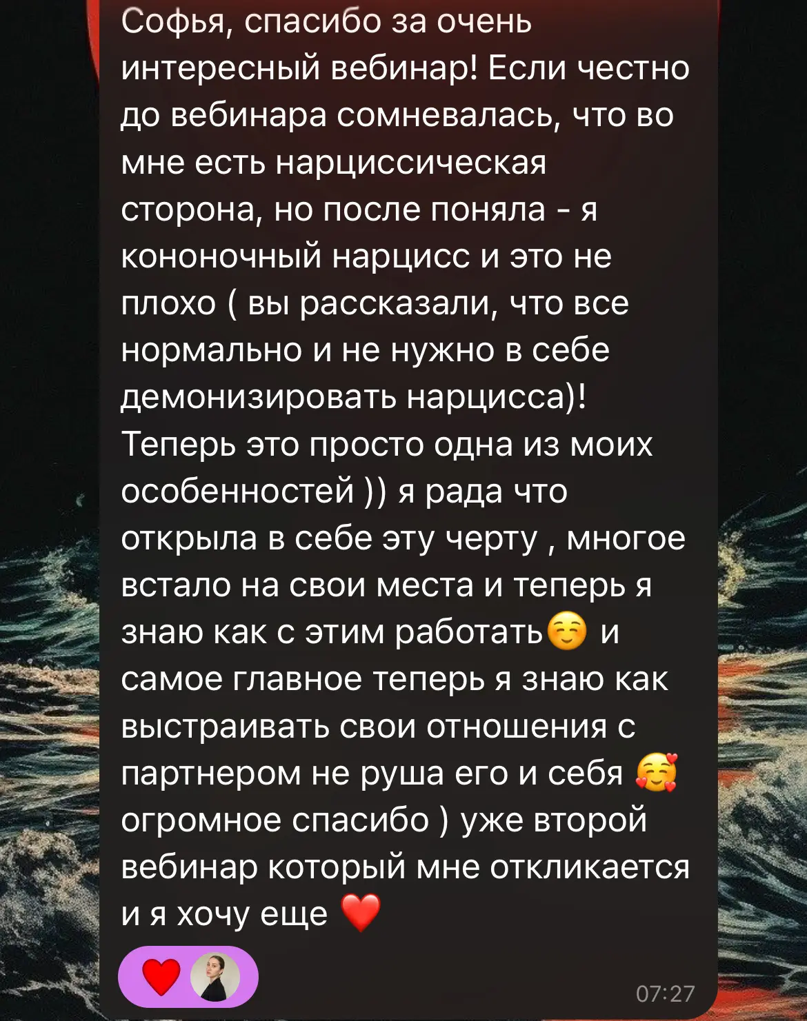 Польза, вынесенная из вебинара, останется навсегда с участниками🔥