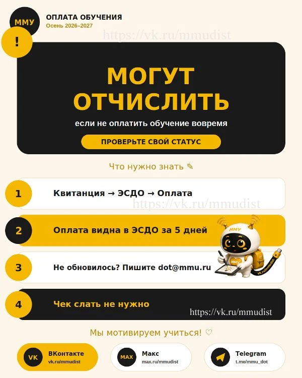 💳 Оплата обучения — осенний семестр 2026/2027