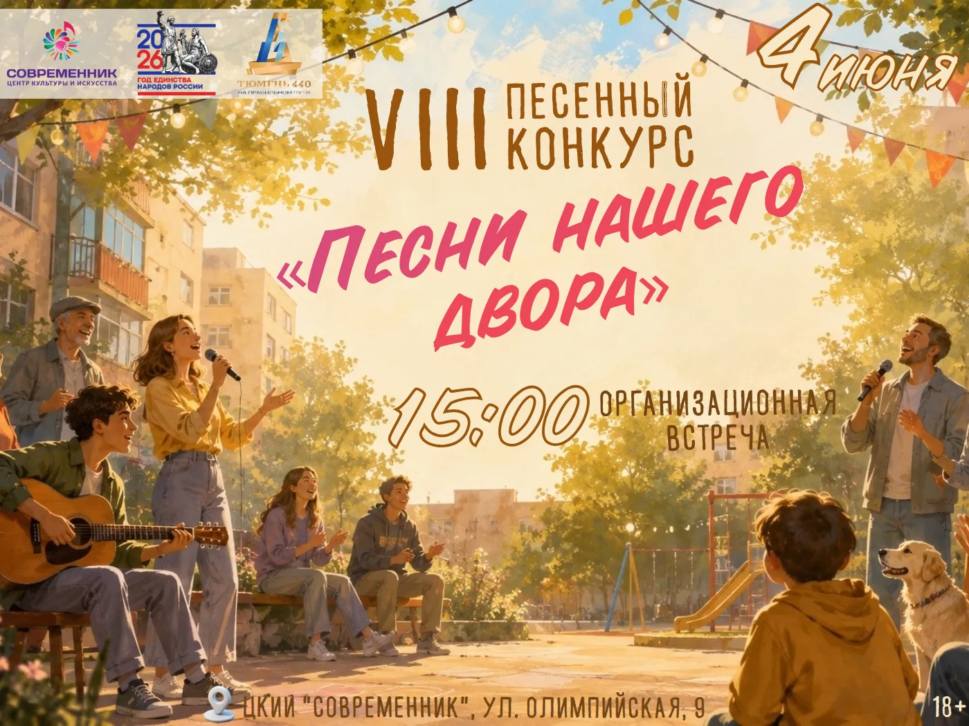 🎶«ПЕСНИ НАШЕГО ДВОРА»🎶