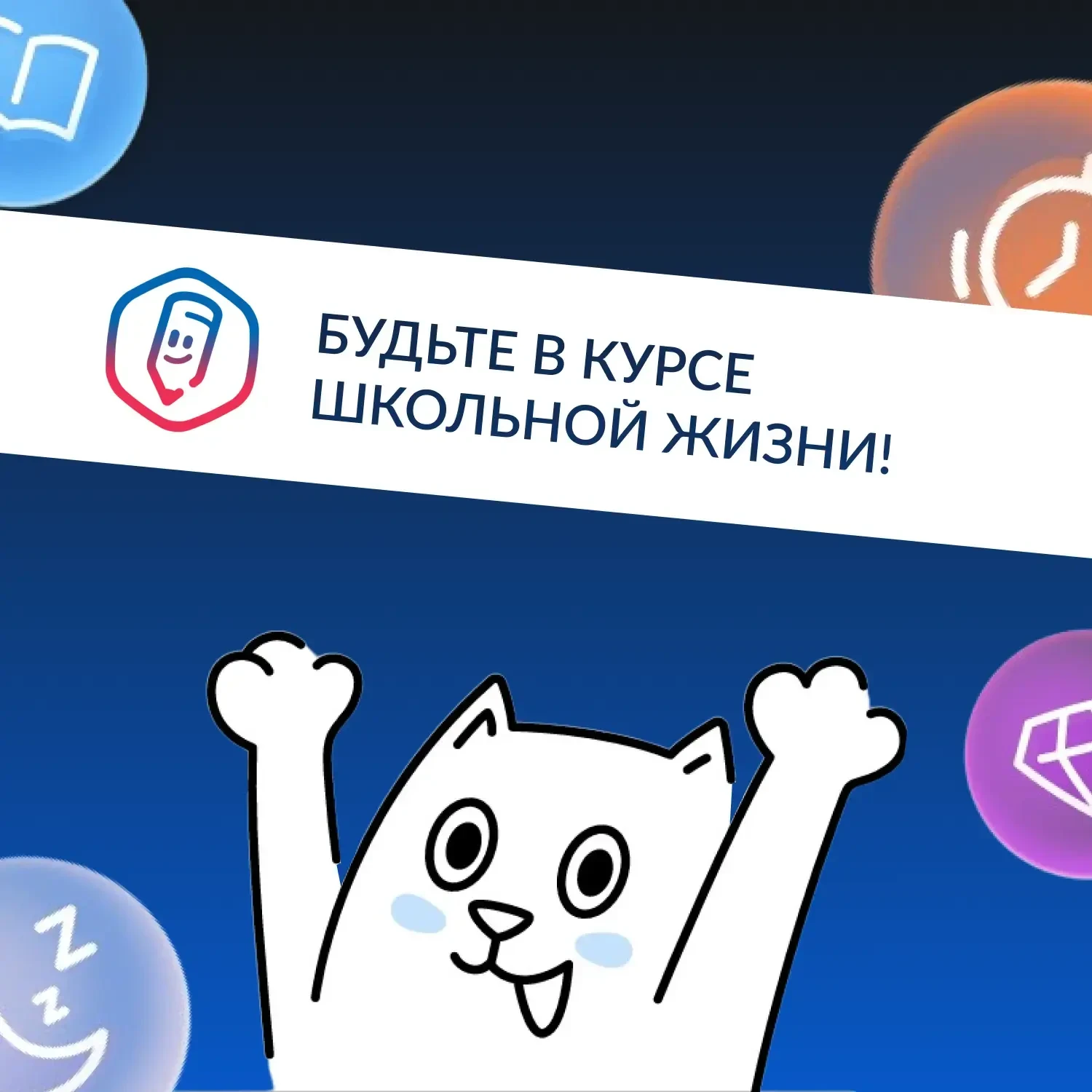 Приложение «Госуслуги Моя школа» станет единым цифровым помощником для школьников и род...