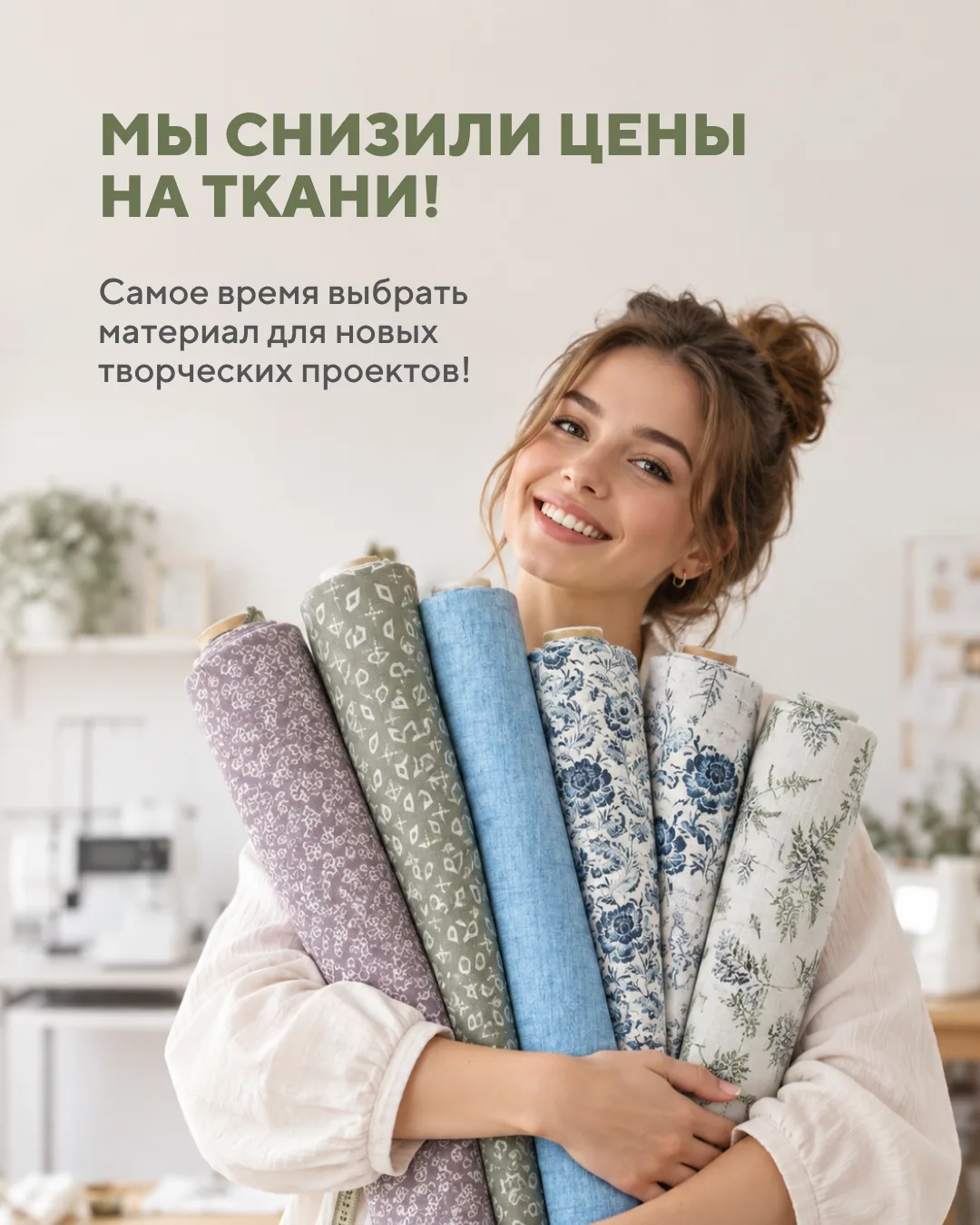 Цены на любимые ткани стали ещё приятнее! 🤍🪡