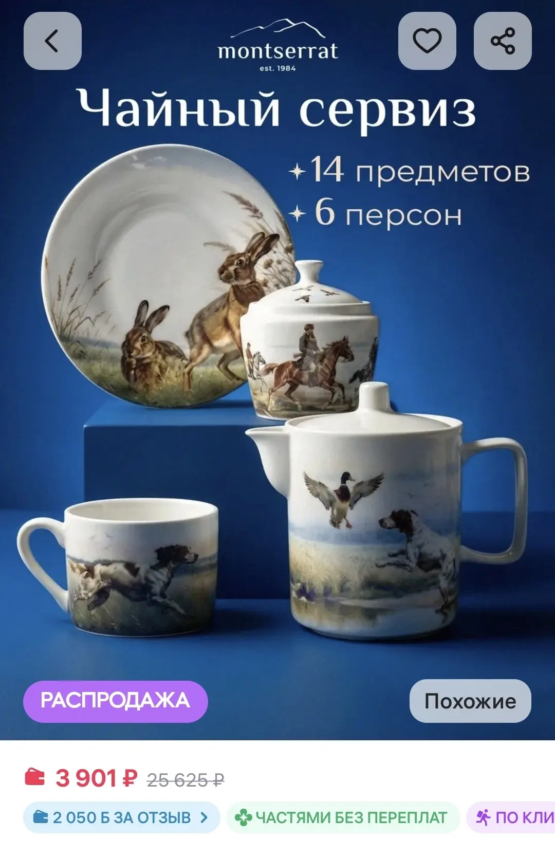 Чайный набор для церемонии - подарочная посуда на 6 персон Montserrat