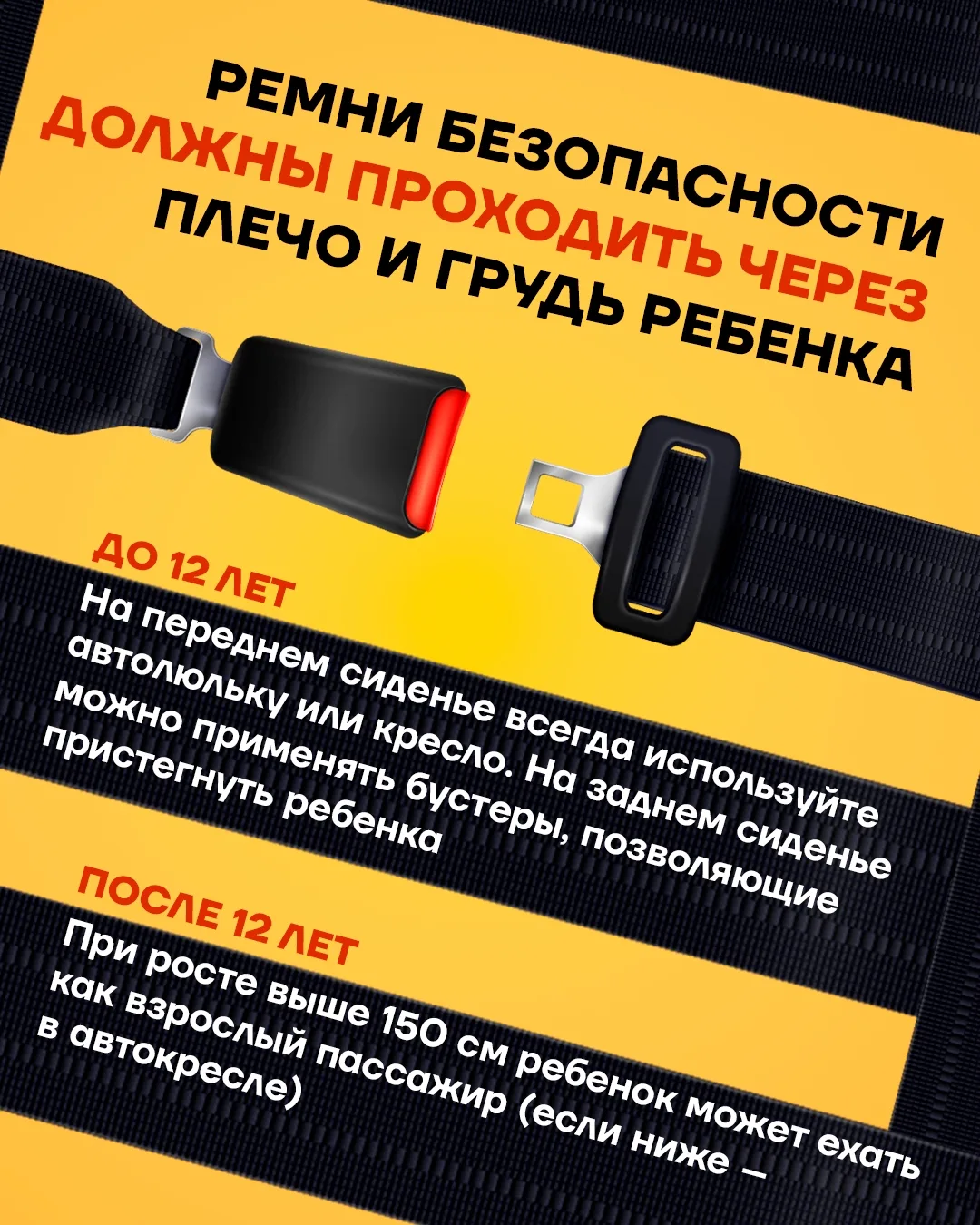🚗  Автокресло точно подходит вашему ребенку?