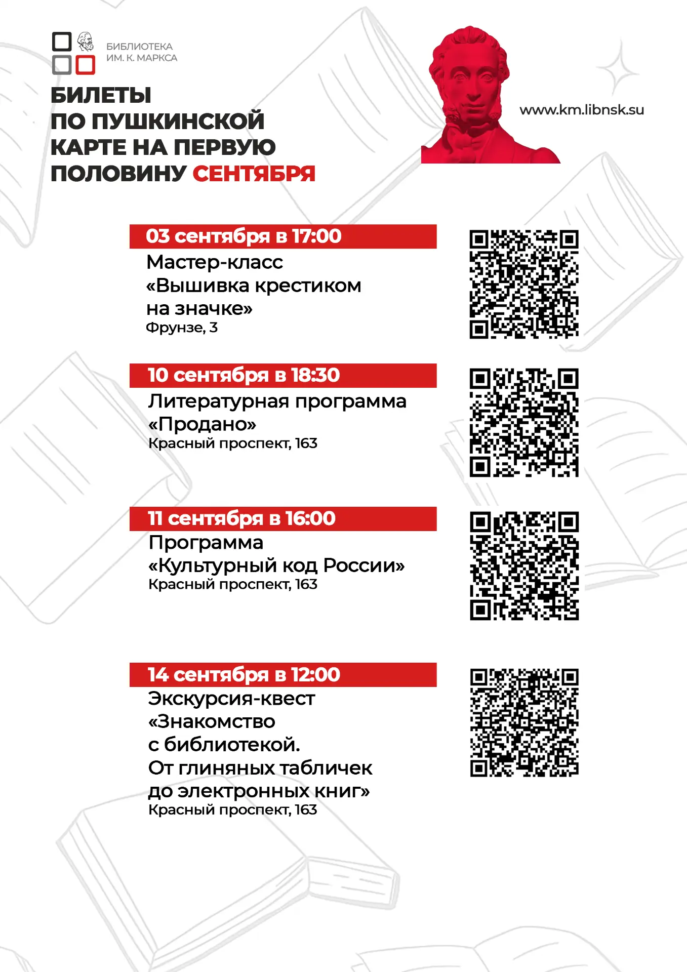 Представляем вам афишу мероприятий на первую половину сентября, которые можно посетить ...