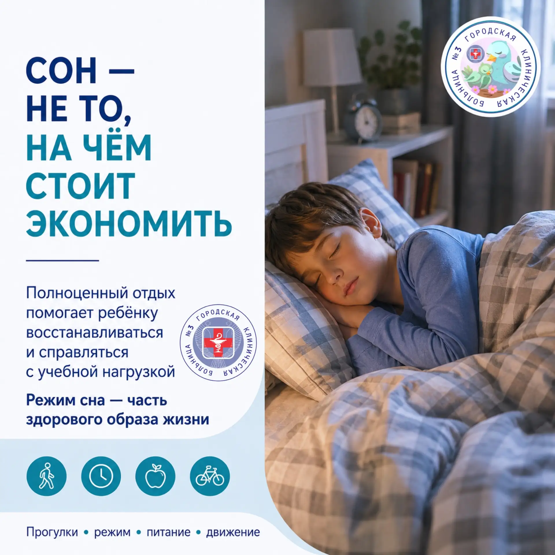ПОЛНОЦЕННЫЙ СОН — ЧАСТЬ ЗДОРОВОГО ОБРАЗА ЖИЗНИ