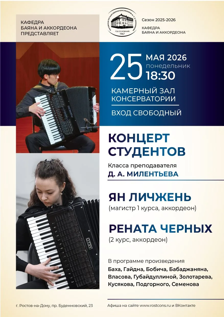 #афишанедели

25 мая
Камерный зал консерватории
Концерт студента класса профессора Л. В. Варавиной У