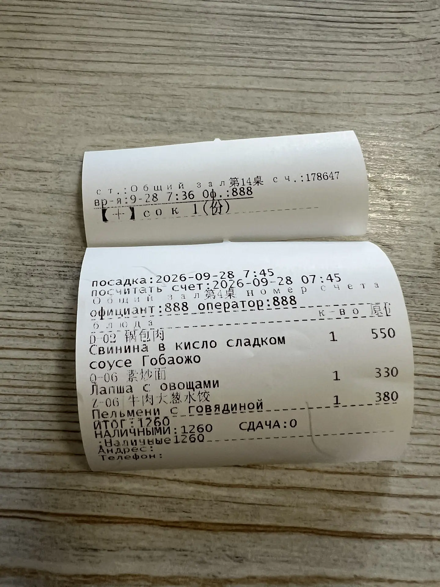 Мы вчера по рекомендации  заехали в китайскую кафешку в СПб . Гжатская 22-2.