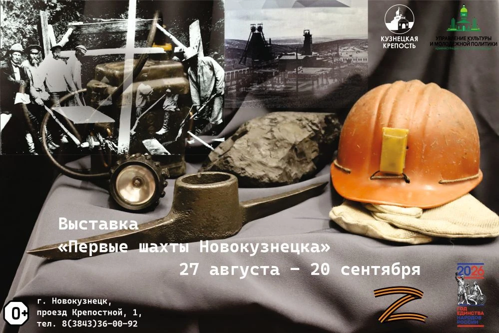 «Кузнецкая крепость» празднует День шахтера🎉