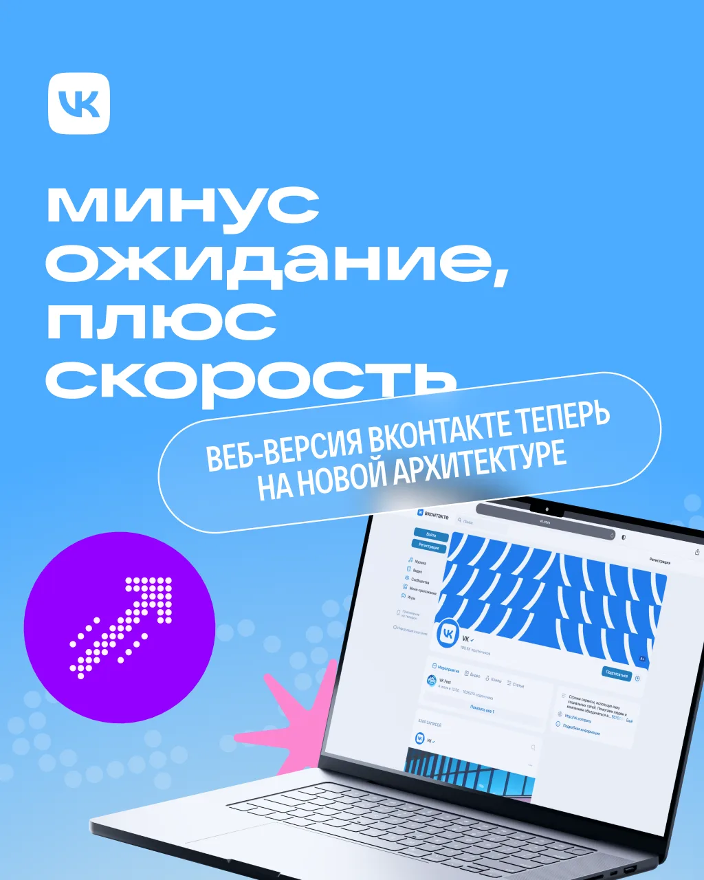 Немного магии, много работы — и вуаля! Теперь ВКонтакте загружается на 25% быстрее ⚡

Перевели основ