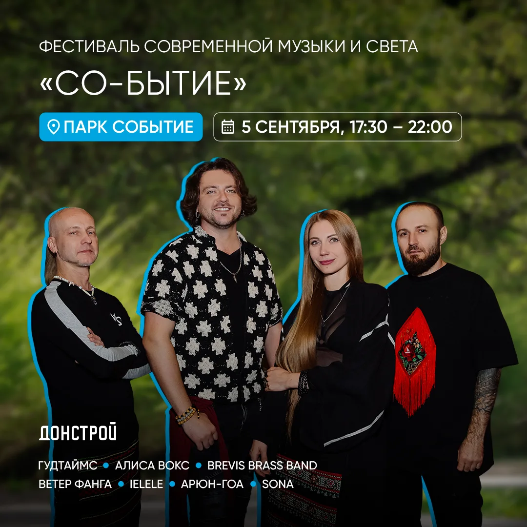 Одна из наших любимых традиций — провожать лето на фестивале современной музыки и света...