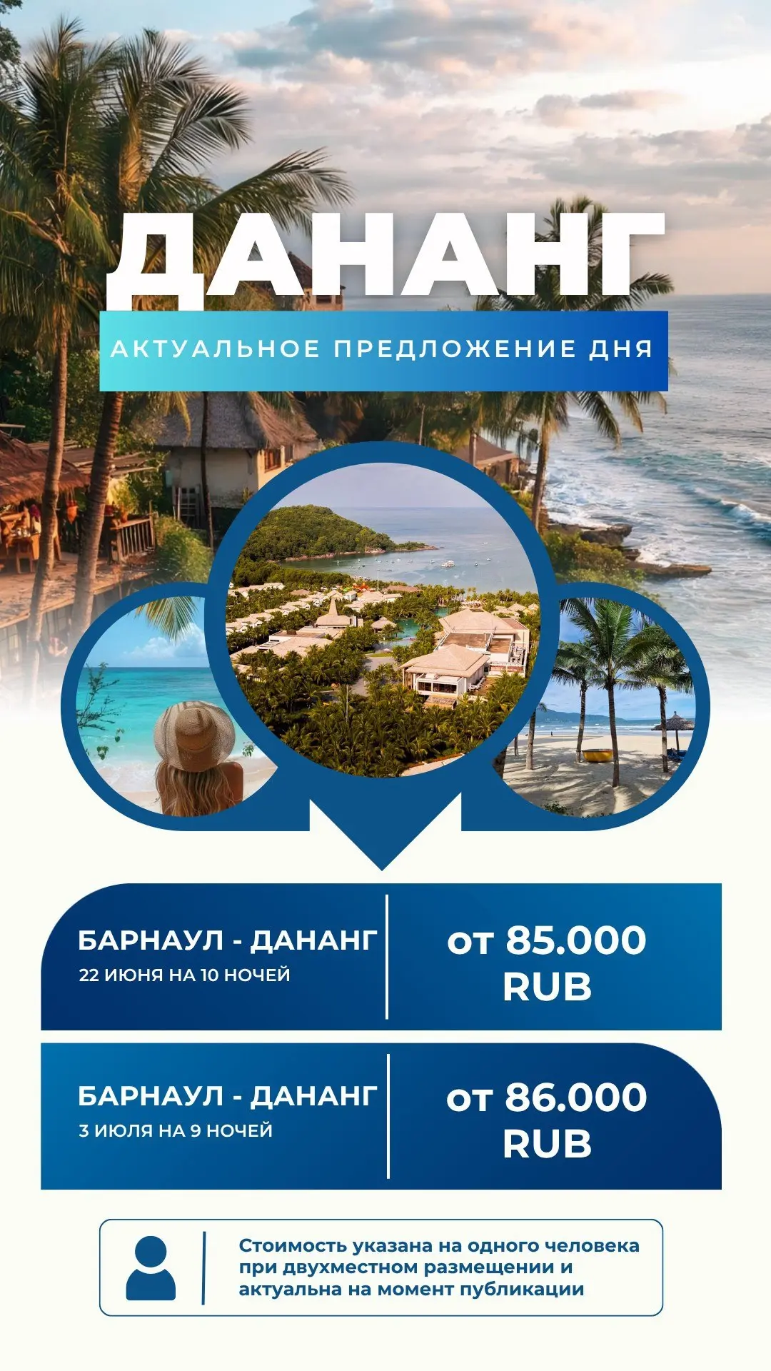 🇻🇳ДАНАНГ из Барнаула!

✈ 3 июля на 9 ночей! Последние 6 мест!

И возможность увидеть финал фестива