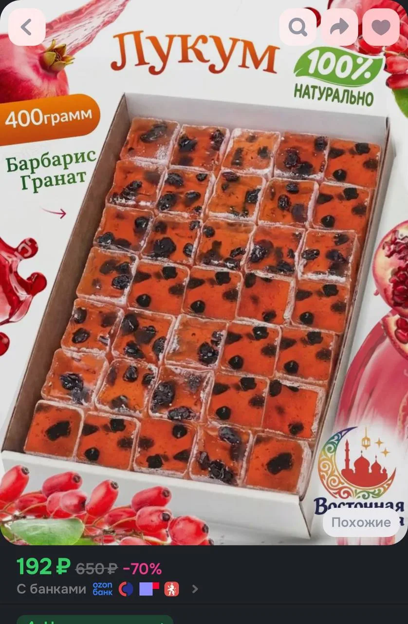 🤍Лукум гранат барбарис 400 грамм