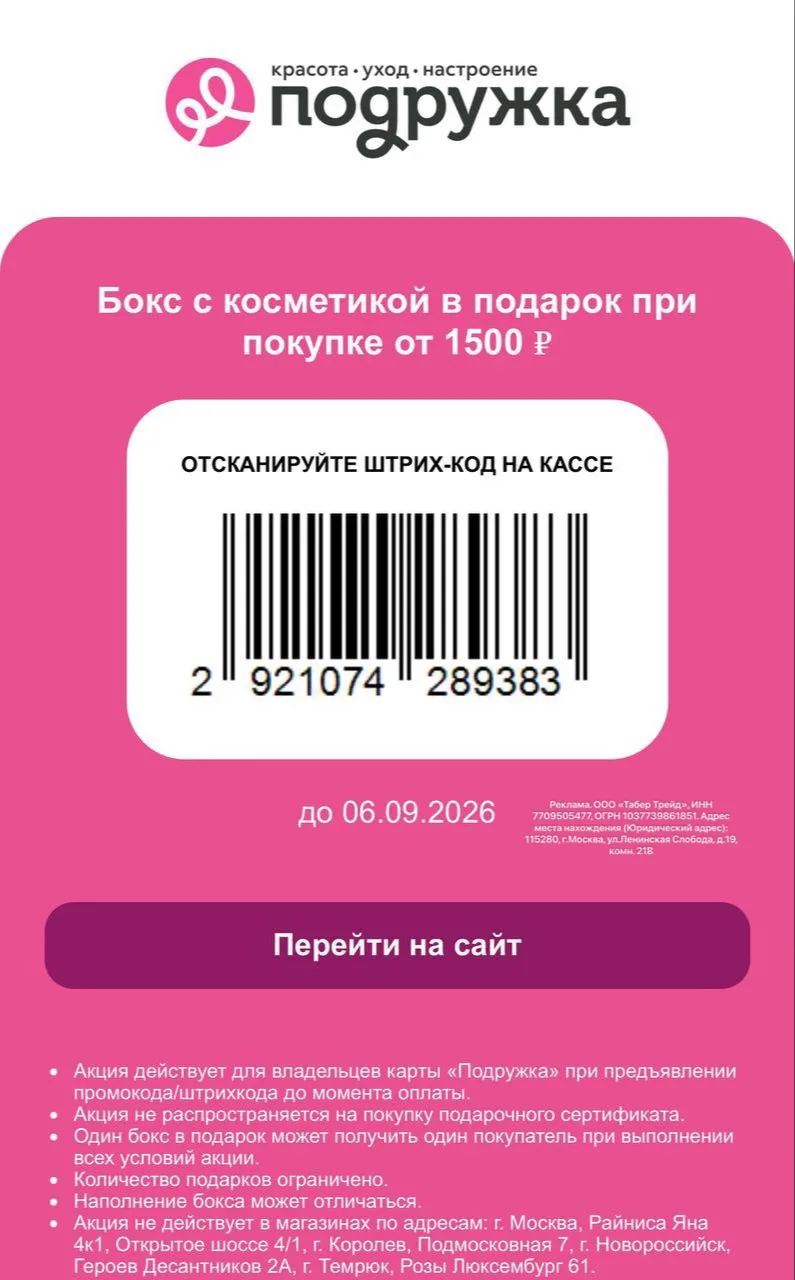 Бесплатный бокс в подружку 😍🔥 до 6 сентября !
