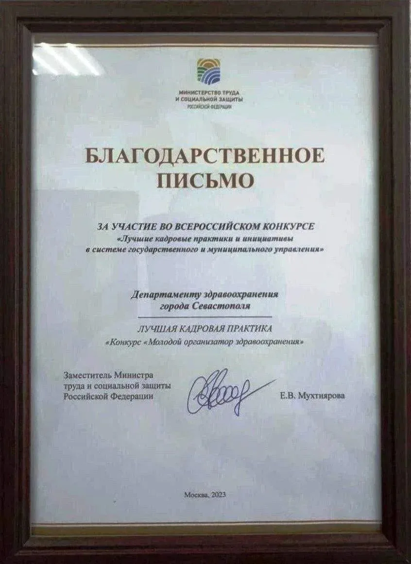 В 2026 году в Севастополе пройдёт ежегодный Конкурс «Молодой организатор здравоохранени...