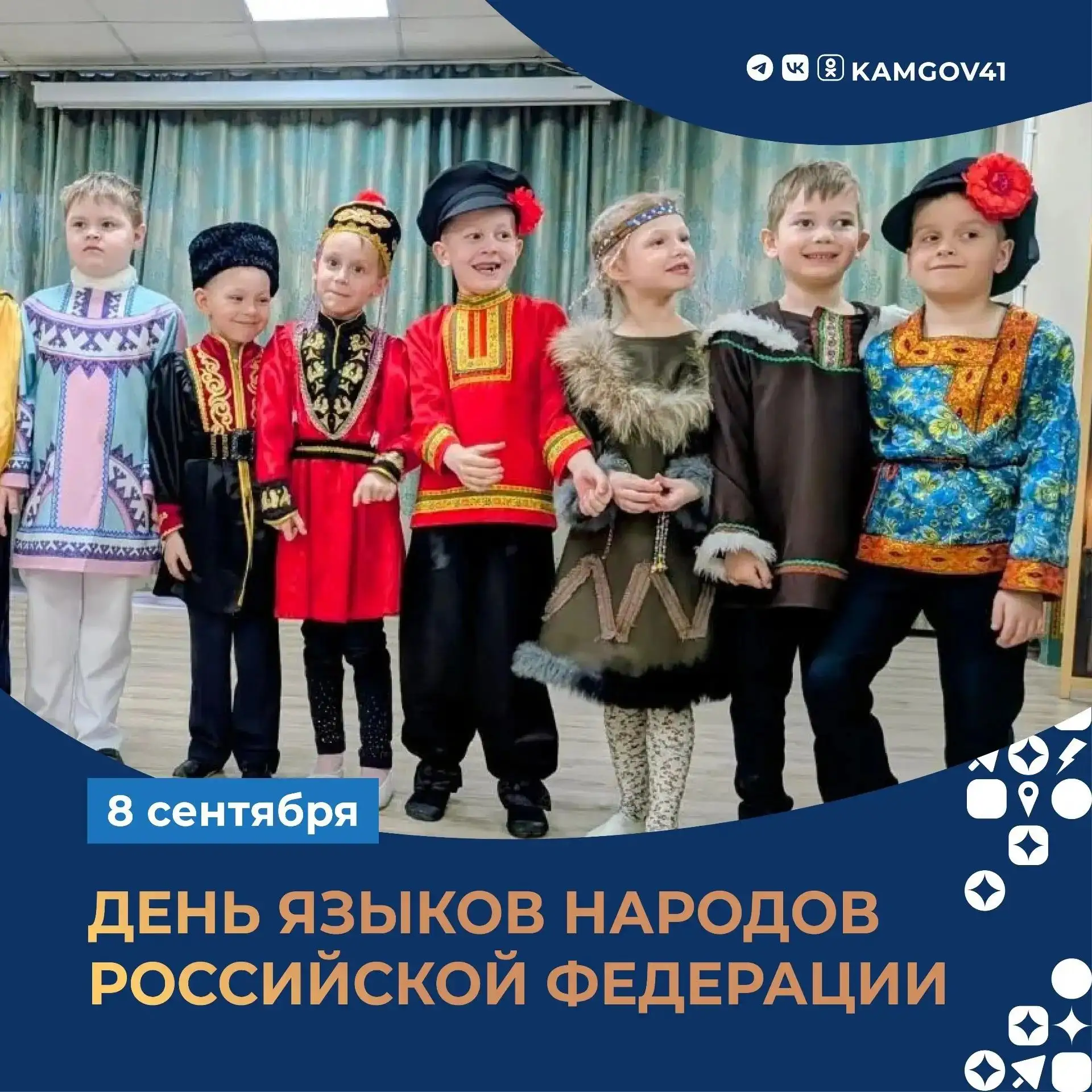 🇷🇺8 сентября — День языков народов Российской Федерации