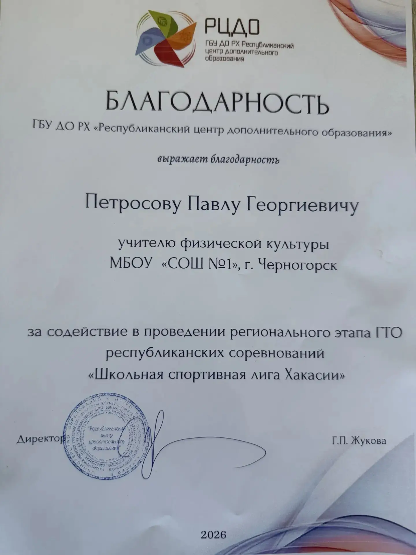 👏 С большой радостью сообщаем, что наш замечательный учитель физкультуры Павел Георгие...