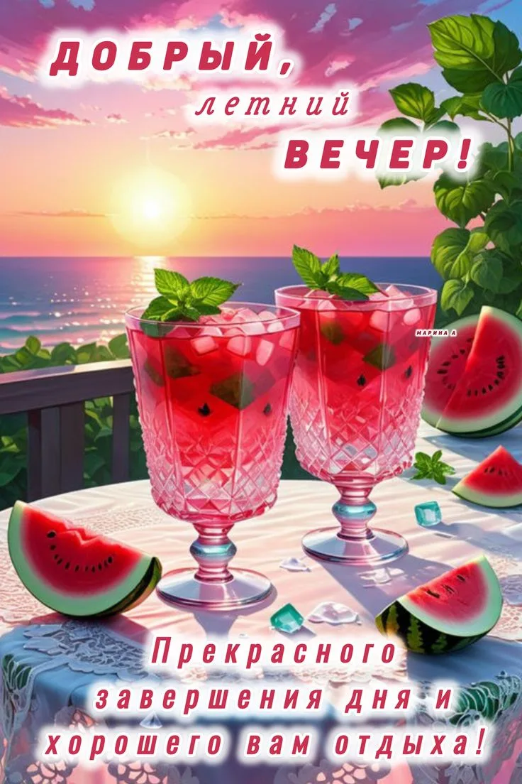 Доброго и уютного вечера! ✨💐