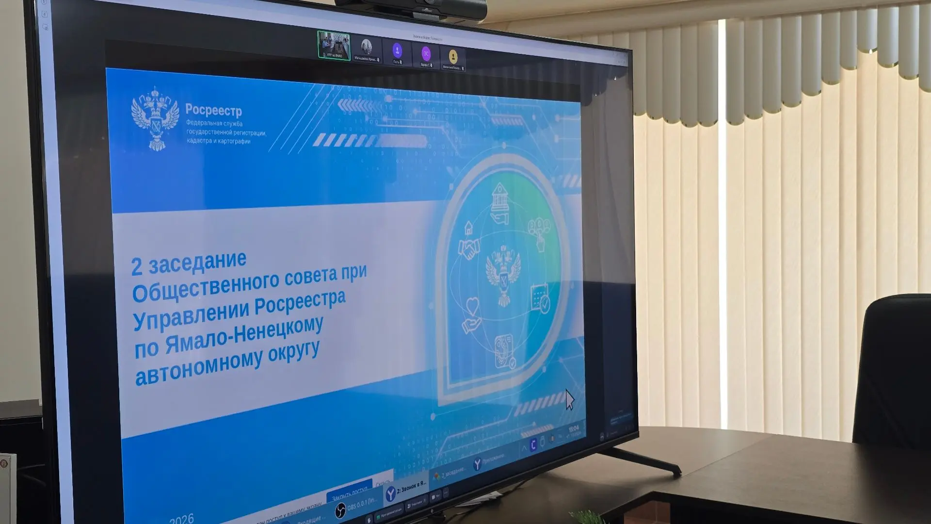 📍 Состоялось второе заседание Общественного совета при Управлении Росреестра по Ямало-Ненецкому авт