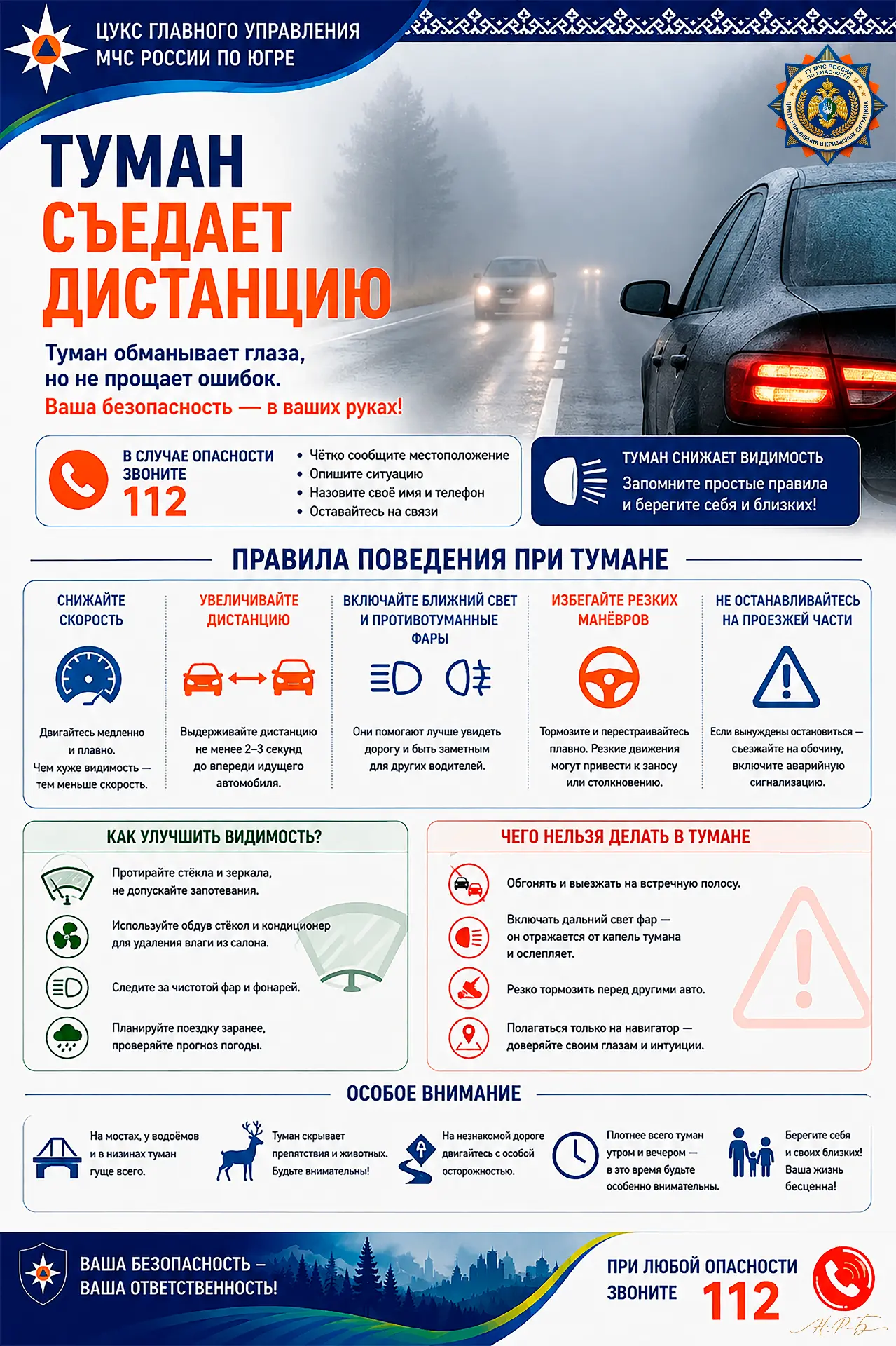 🔶 Как обезопасить себя в условиях плохой видимости?