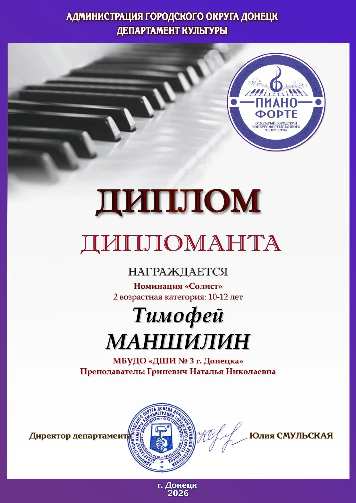 🎉Поздравляем пианистов Детской школы искусств № 3 города Донецка с отличными результат...