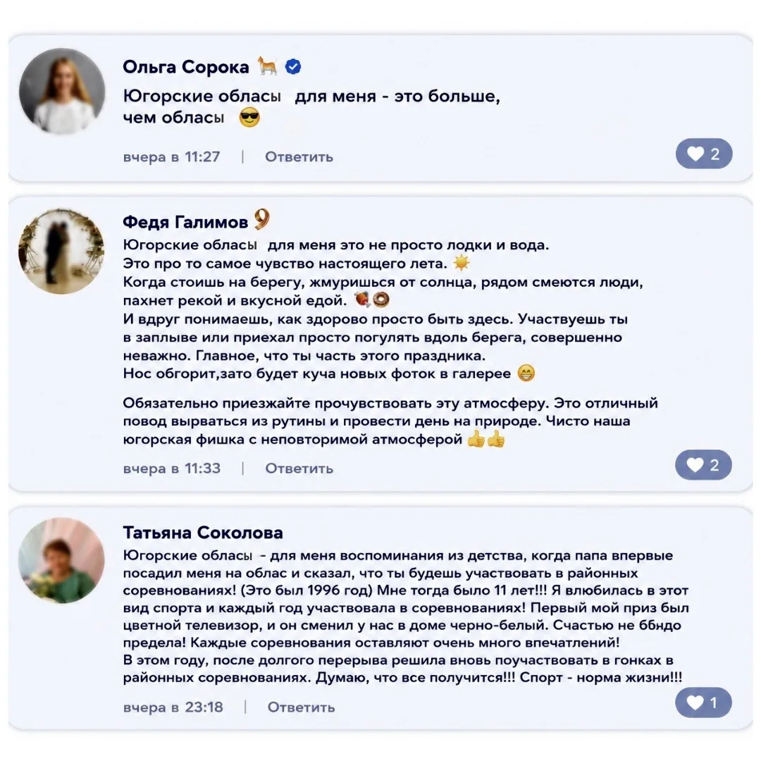 💙 Спасибо за вашу обратную связь!

Недавно мы предложили вам завершить фразу «Югорские обласы для м