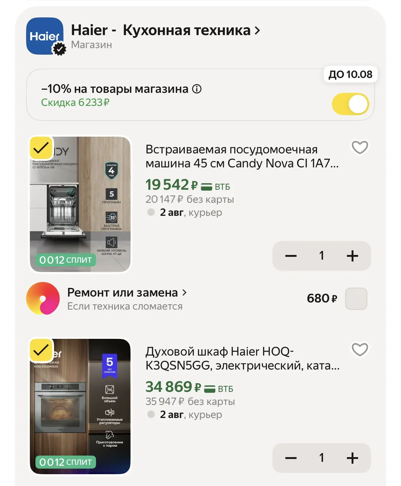 🔥 Скидка 10% на технику Haier по промокоду 162C9YWC
