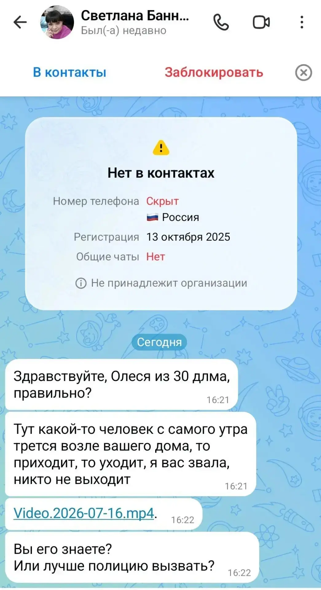 😨 Мошенники начали разводить россиян в Макс под видом соседей