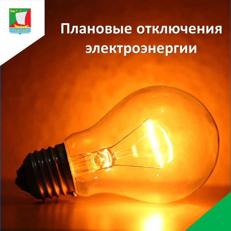 ‼️Плановое отключение электроэнергии линии ВЛ-10 «Жигалово-Райкомхоз»‼️