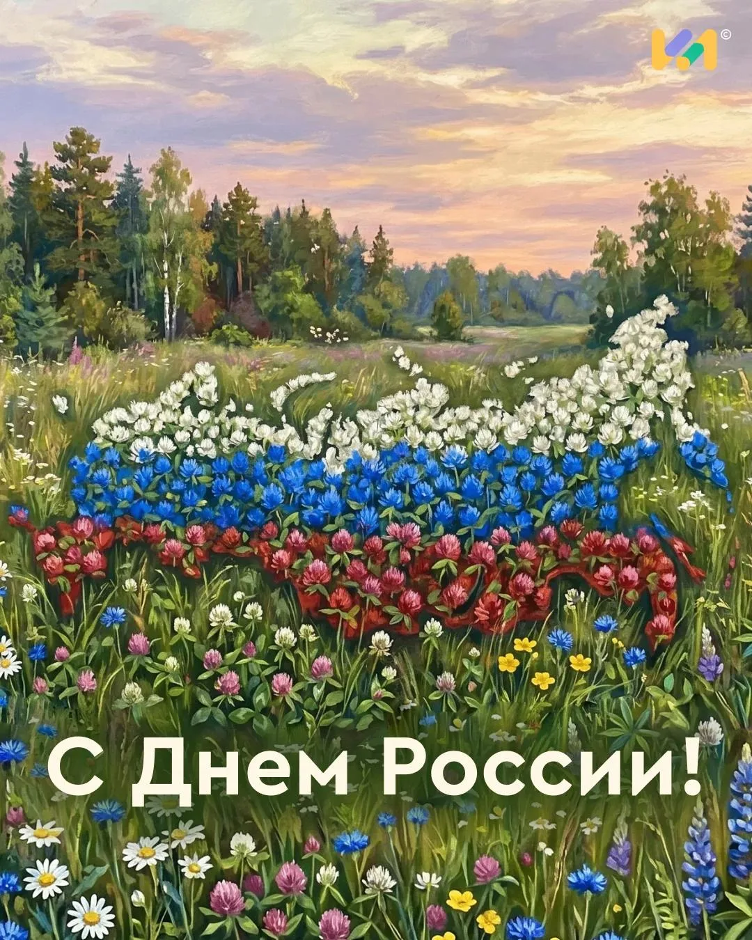 Гой ты, Русь, моя родная,
Хаты — в ризах образа…
Не видать конца и края —
Только синь сосет глаза.

