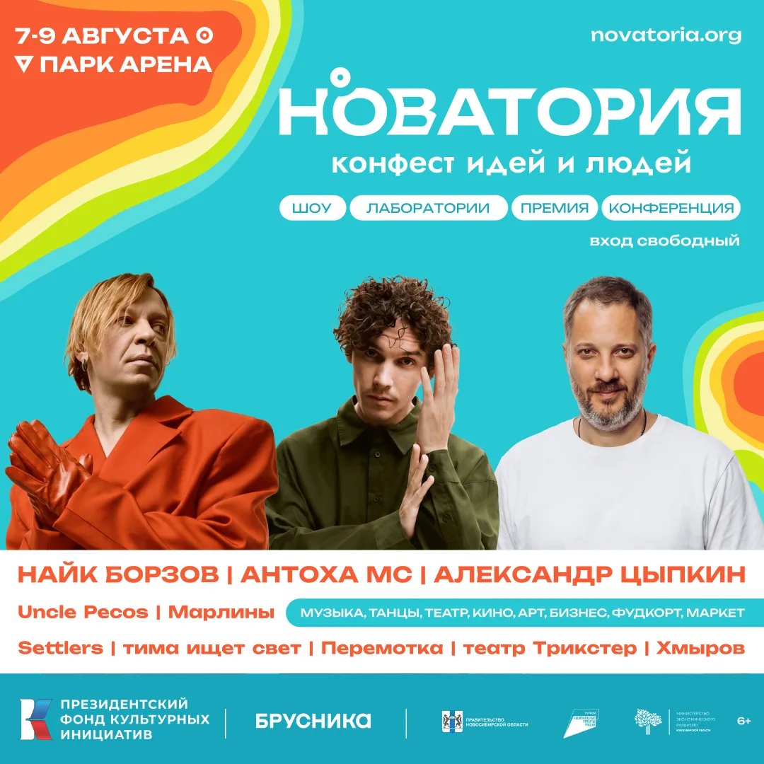 С 7 по 9 августа а новосибирском парке «Арена» пройдет фестиваль креативных индустрий «...