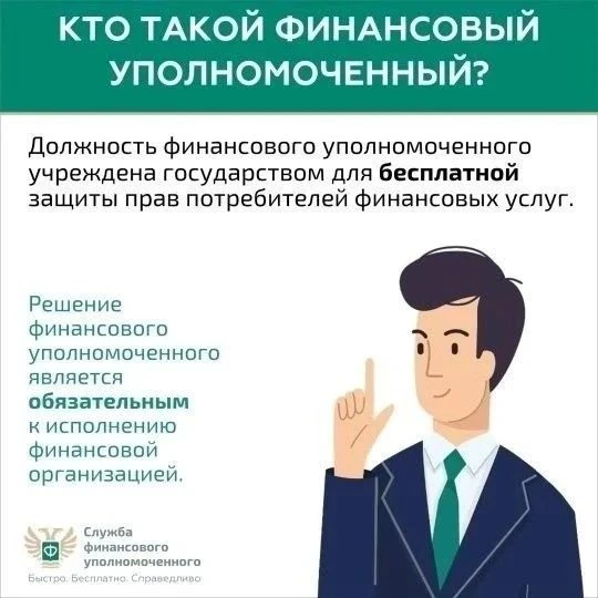 Кто такой финансовый уполномоченный и как он сможет вам помочь?