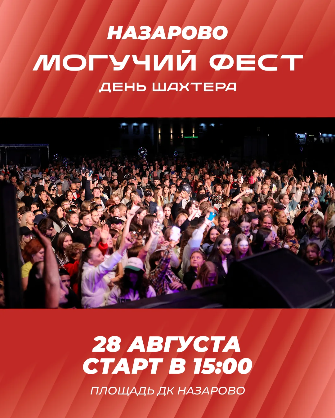 Назарово, общий сбор в честь праздника ⛏️