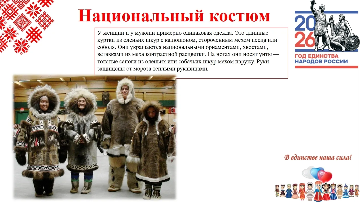 2026 год объявлен Годом единства народов России🇷🇺  Онлайн заметка "Народы России: культура, традиции