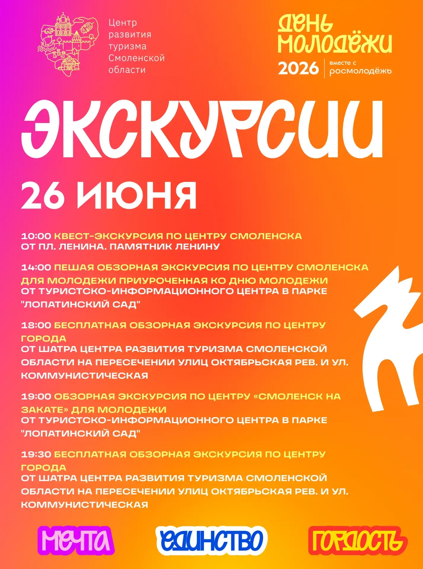 Больше узнать о Молодежной столице можно на бесплатных экскурсиях в День молодёжи

День молодёжи в С