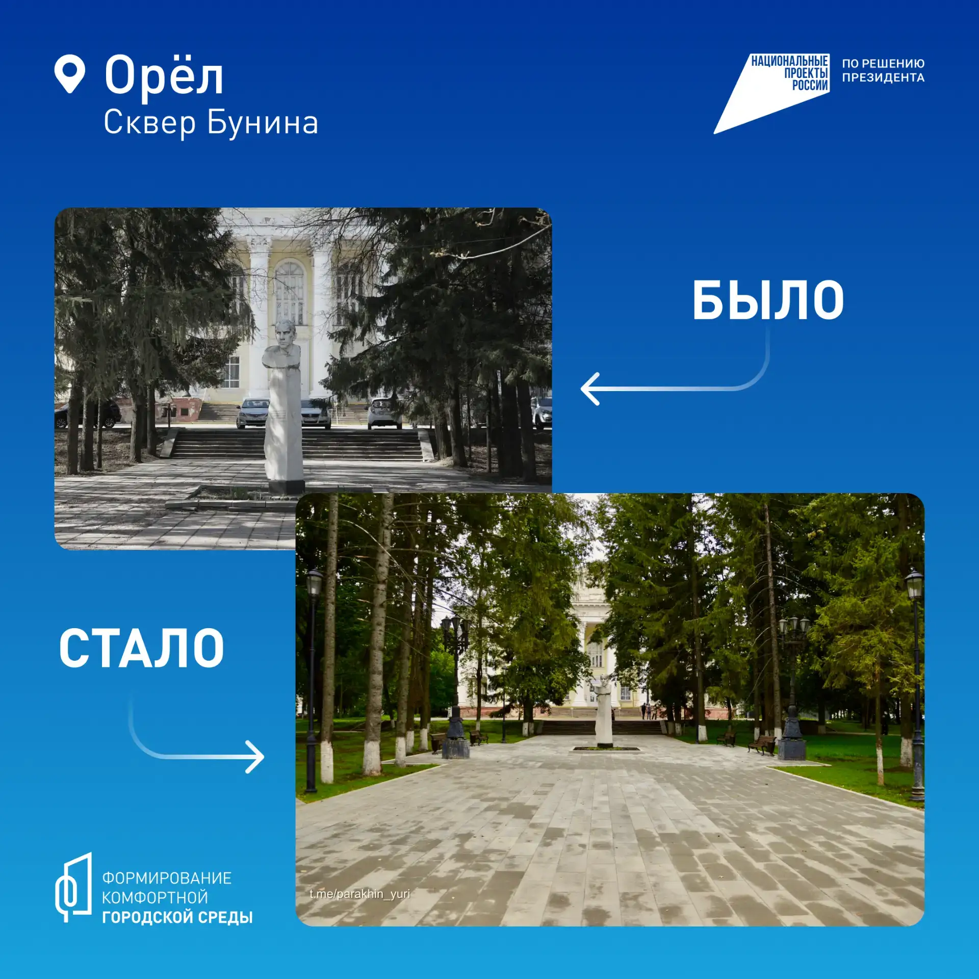 🌳Вот так преображается Орловская область  Давайте голосовать за благоустройство вместе! Сделать это 