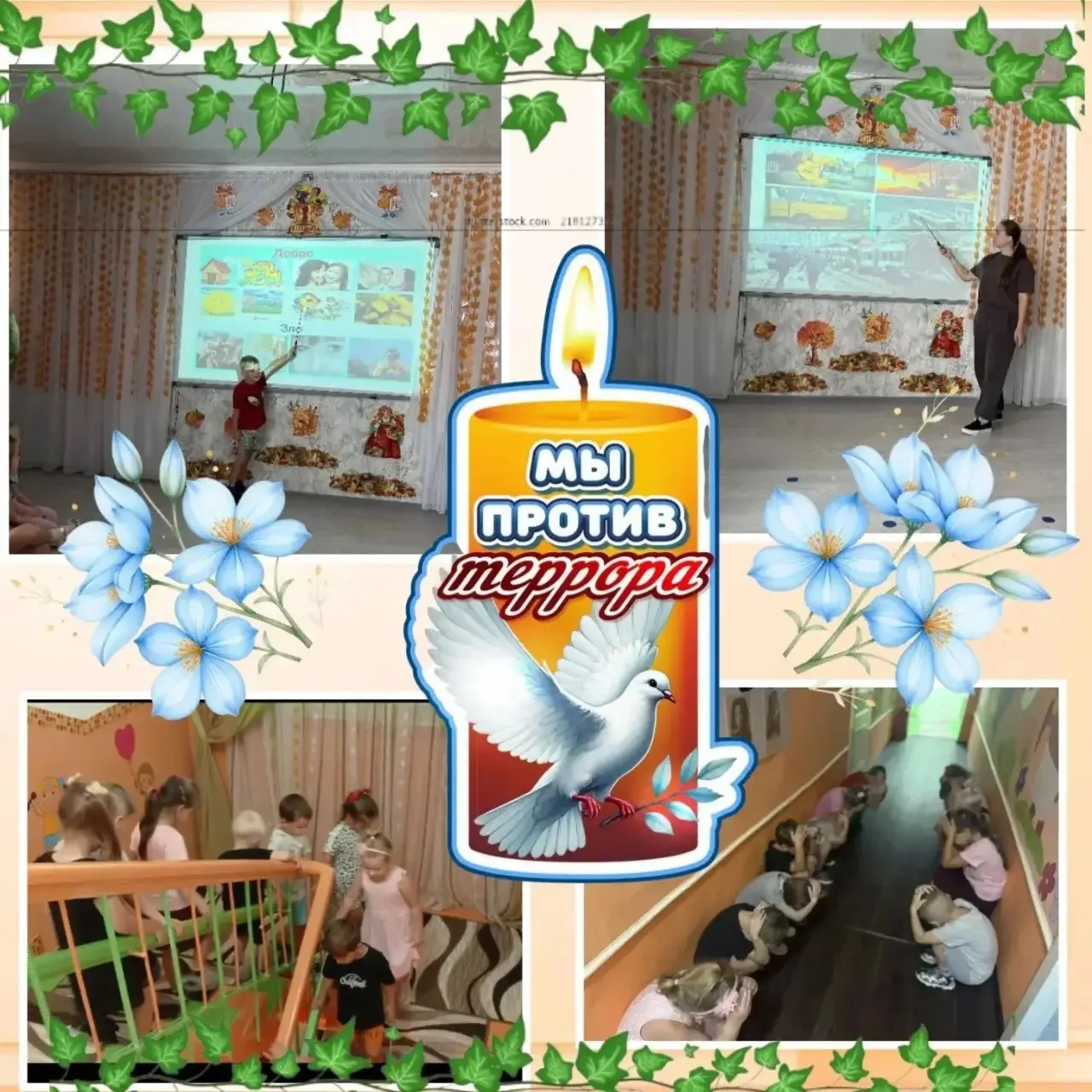 Мир начинается с доброты и безопасности! 🕊️